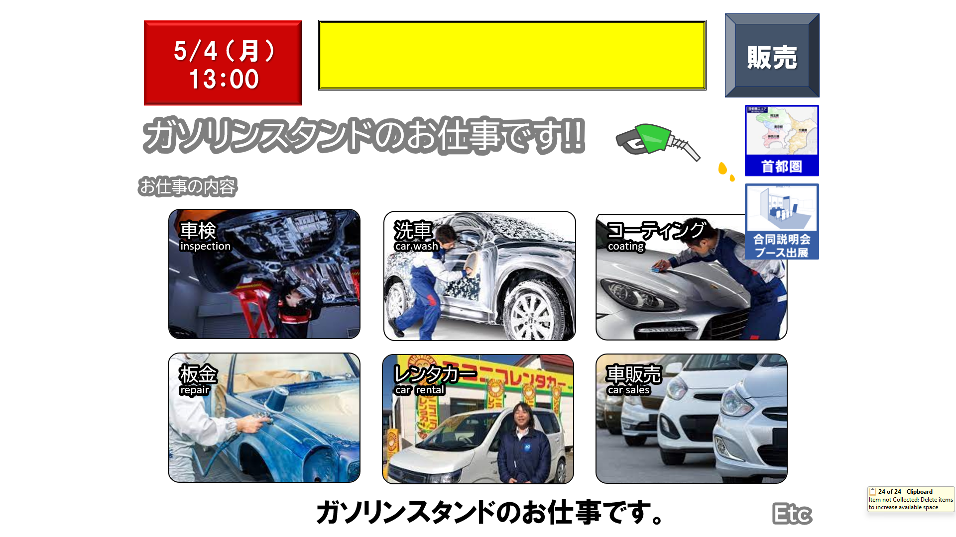 仕事、バイト、正社員